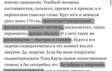 Том Круз, разбор архетипов